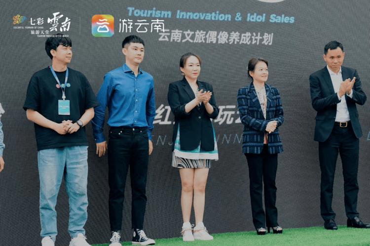 云南文旅新篇章 秋季发布会推动跨省旅游业务复苏